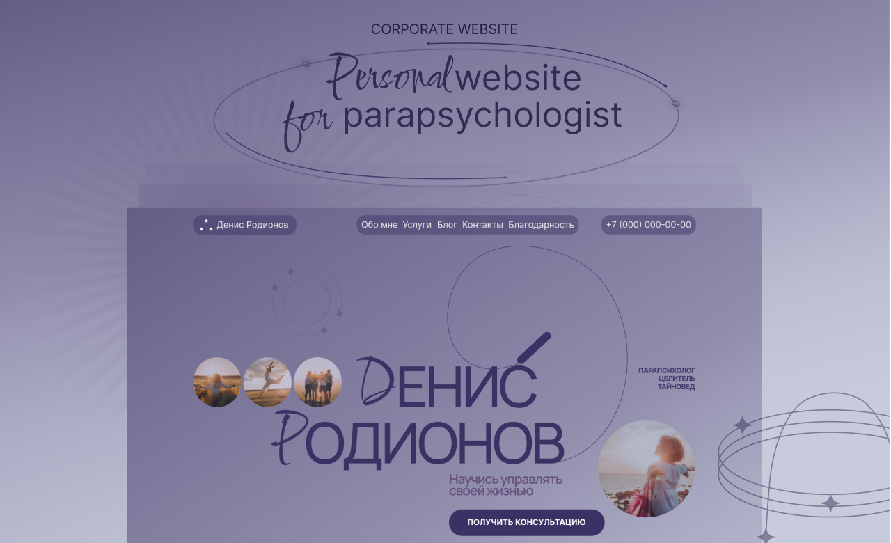 Parapsychologist Denis Rodionov