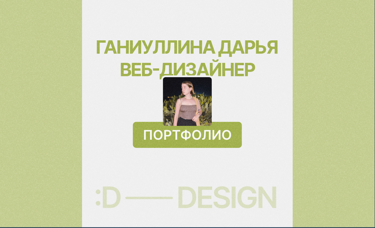 Darya Ganiullina Web designer 